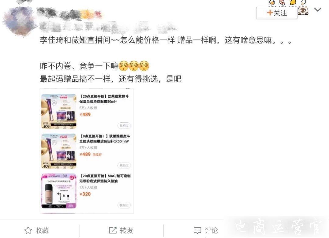 薇婭 李佳琦直播最低價一樣?直播最低價去哪了?